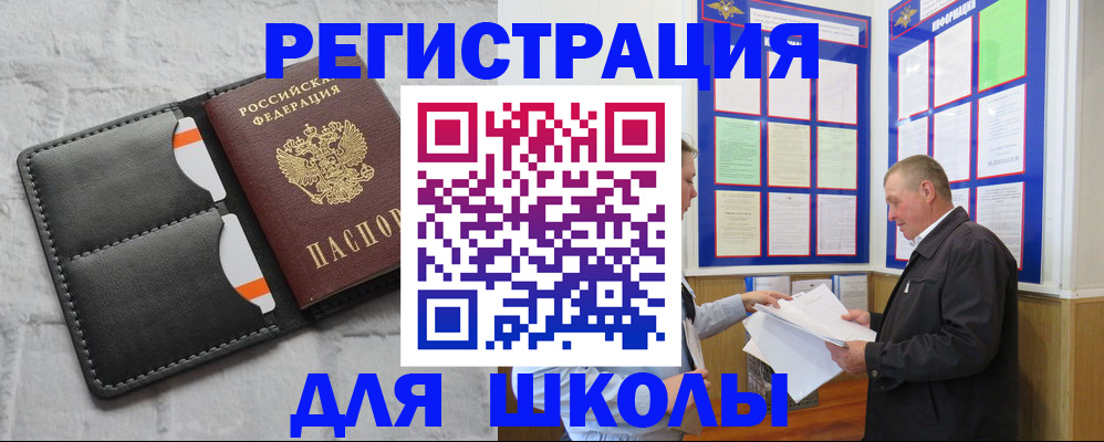 прописка 2025 в Михайлове