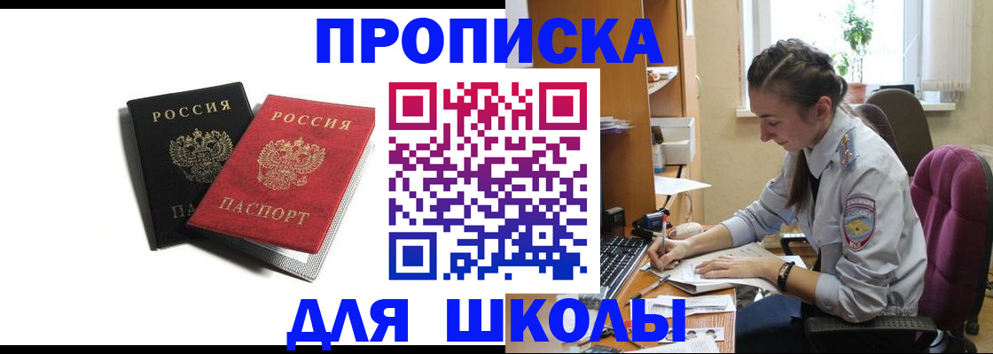 купить прописку в Михайлове