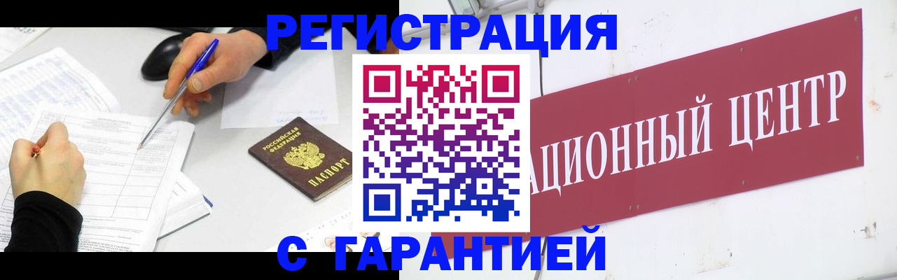 прописка гарантия в Михайлове